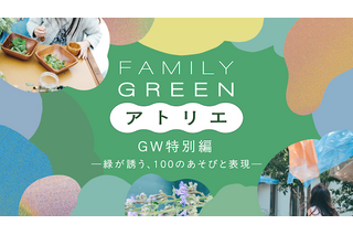 【GW2026】麻布台ヒルズ、子供の五感を刺激する9つの体験 画像