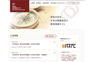 大学別の国家試験結果、2026年版を公開…医師や薬剤師など 画像