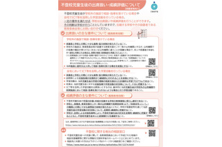 不登校の出席扱い・評価の条件を解説…文科省が保護者向けリーフレット公開 画像