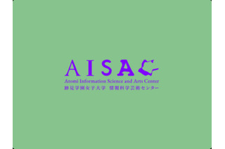 AIとアートの新拠点「AISAC」開設、4/24シンポ…跡見学園女子大 画像