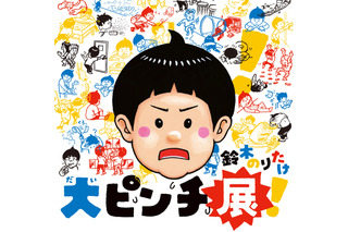 絵本「大ピンチずかん」体験型展覧会、京都高島屋4/22から 画像
