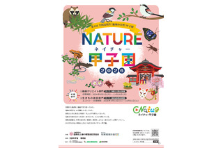 ネイチャー甲子園、高校生の動画・調査エントリー受付開始 画像