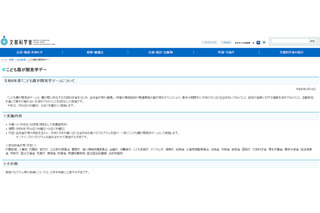 【夏休み2026】こども霞が関見学デー7/29-30 画像