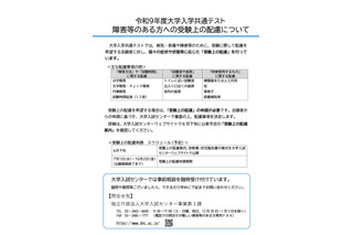 【共通テスト2027】受験上の配慮「状況報告書」提出必須に 画像