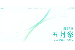 【大学受験】東大五月祭、阪大いちょう祭…春の学園祭6選 画像