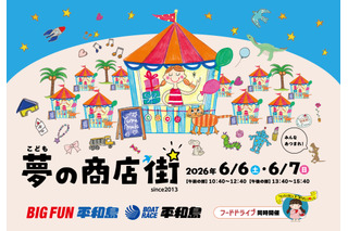おむすび通貨で社会の仕組み学ぶ「こども夢の商店街」6/6-7平和島 画像