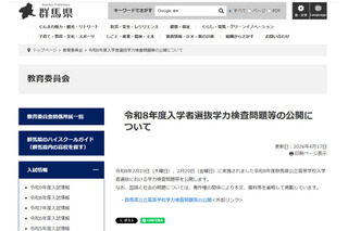 【高校受験2026】群馬県公立高入試、学力検査問題・正答を公開…過去問も 画像