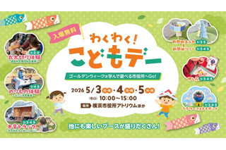 【GW2026】横浜市役所で子供向けイベント、丸太切りやごみ収集車体験も 画像