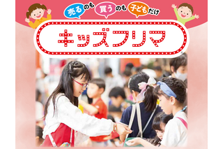 キッズフリマなど「親子フェア」4/25大宮門街 画像