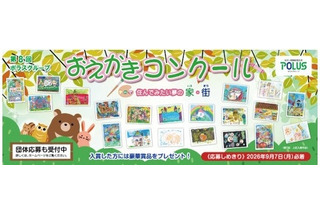 未就学児対象「おえかきコンクール」作品募集9/7まで 画像