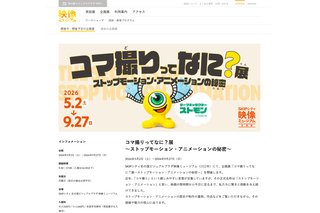 【GW2026】埼玉SKIPシティ、コマ撮りアニメ体験や施設無料開放 画像