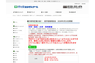 【中学受験】【高校受験】【大学受験】多摩地区「進学相談会」5/10 画像