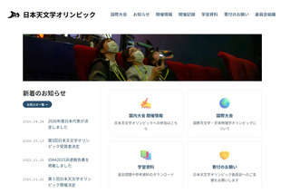 国際天文学オリンピック2026、灘高ら日本代表5人を決定 画像