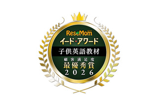 イード・アワード2026「子供英語教材」満足度No.1が決定 画像