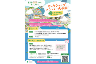 2.7億PV「東京都こどもホームページ制作」小学生20名募集 画像