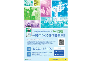 東京都、中高生Webサイト「Teens'Tokyo」制作メンバー募集 画像