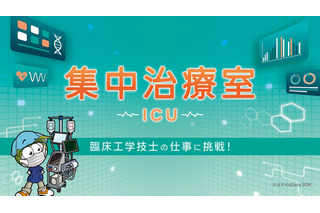 キッザニア福岡、国内初「集中治療室」5/28より期間限定 画像