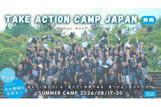 【夏休み2026】社会課題を学ぶ実践キャンプ、小5-高3募集 画像