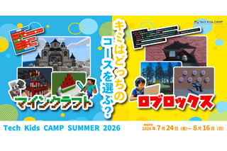 【夏休み2026】Tech Kids CAMP、マイクラ・ロブロックスの2コース 画像