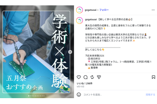 東大「五月祭」5/16・17…VRや電子工作など学術×体験 画像