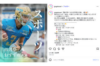東大「五月祭」5/16・17…スポーツおすすめ企画3選 画像
