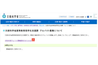 文科省、事務補助アルバイト8名募集…時給1,570円 画像