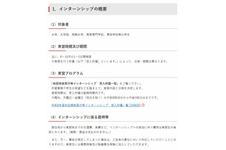 秋田県「教育庁等インターンシップ」大学生等募集 画像