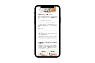 発達障害・グレーゾーン学習支援…タオ、学習サポート専門メディア開始 画像