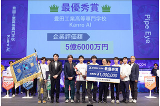 DCON2026最優秀賞、豊田工業高専「Pipe Eye」に5.6億円評価 画像