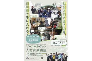 全4回で社会課題学ぶ「ソーシャルグッド人材育成講座」学生ら募集 画像