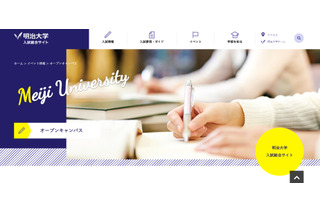 【大学受験】MARCH 5大学「オープンキャンパス」日程一覧 画像