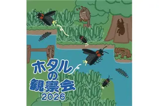 東京・練馬で「ホタルの観察会」6-7月…展示や体験も 画像