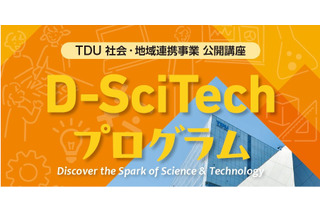 東京電機大、クレーン車の仕組み学ぶ「D-SciTechプログラム」7/4…小中学生25名募集 画像