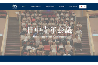 【夏休み2026】相互理解を深める「日中青年会議」7/26-31…高校生20名募集 画像