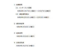 【中学受験2027】佐賀県立中学校、適性検査等1/16 画像