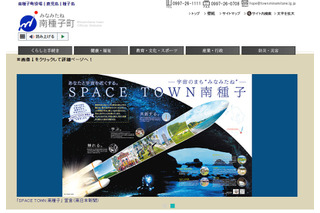 南種子町「1年間の宇宙留学」募集…給食費や医療費も無料 画像