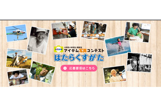 小中高生対象「はたらくすがた」写真コンテスト、9/16まで作品募集 画像
