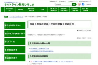 【高校受験2027】広島県公立高、一次選抜2/24-26 画像