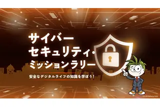 キッザニア3施設「サイバーセキュリティ」学ぶ企画6/19-25 画像