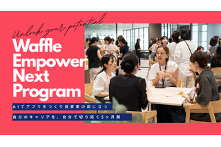 女子中高大生の起業家育成、Waffleが募集…AI活用し5か月 画像