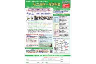 【高校受験2027】専大松戸など15校「私立高校一斉説明会」6/21 画像