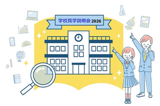 【中学受験】6月は女子学院など41校、TOMAS学校見学会 画像