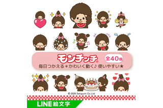 モンチッチ初のLINE動く絵文字、全40個100コインで登場 画像