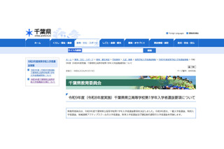 【高校受験2027】千葉県立高の学力検査2/16-17…要項公表 画像