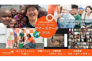 【夏休み2026】水汲み体験やケニア訪問も…世界を学ぶ親子向けサマースクール 画像