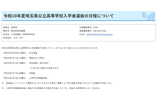 【高校受験2028】埼玉県公立高入試、学力検査2/29 画像