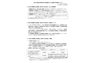 【高校受験2027】大分県立高入試、自己推薦型を導入 画像