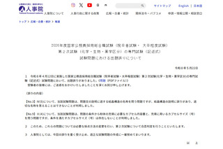 国家公務員採用、総合職2次試験で出題ミス…採点方法変更へ 画像