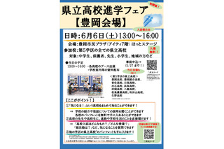 【高校受験】兵庫県立高校進学フェア6-7月…豊岡・神戸・姫路 画像