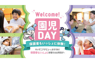 キッザニア、親子で楽しむ「Welcome！園児DAY」国内初開催 画像